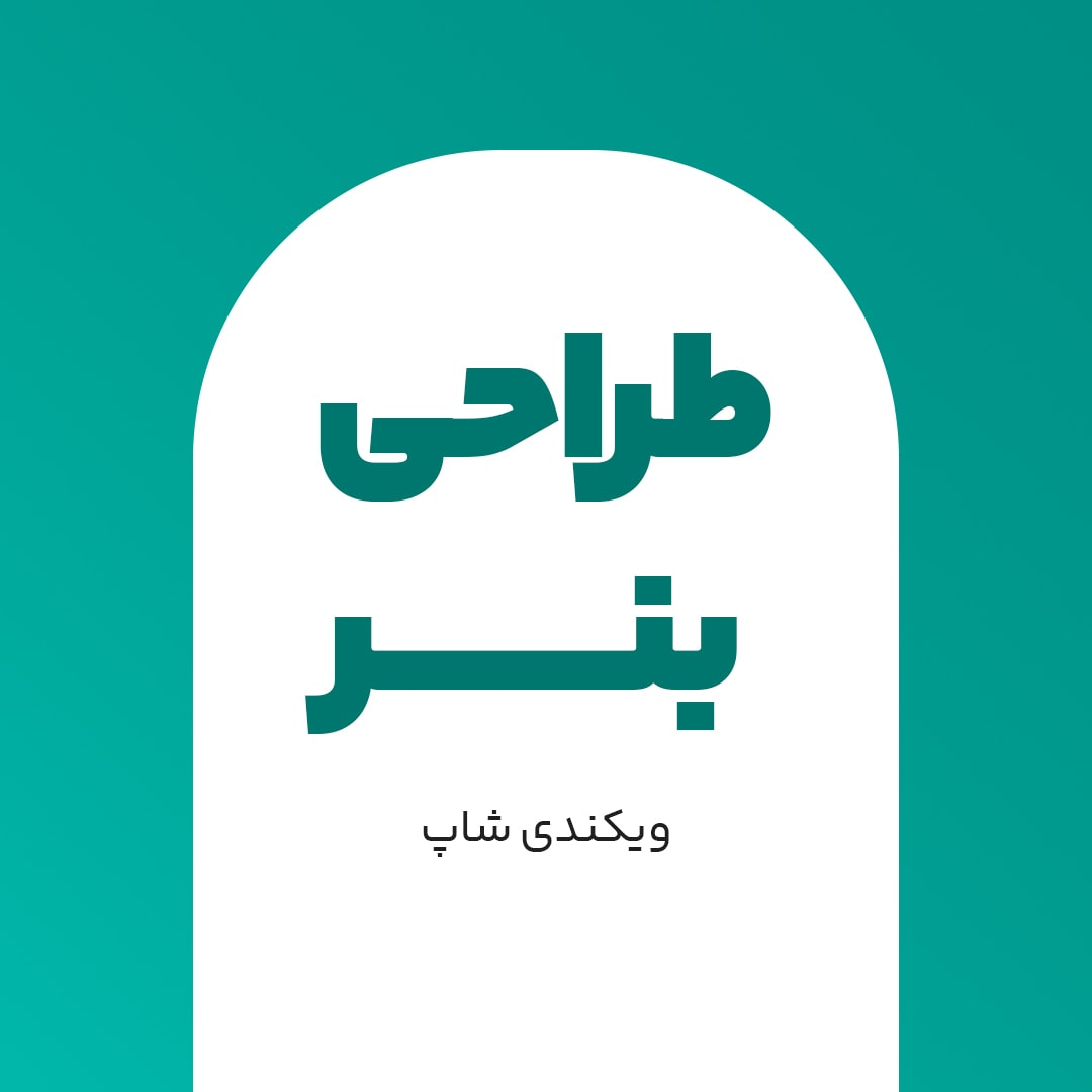 بنر-min